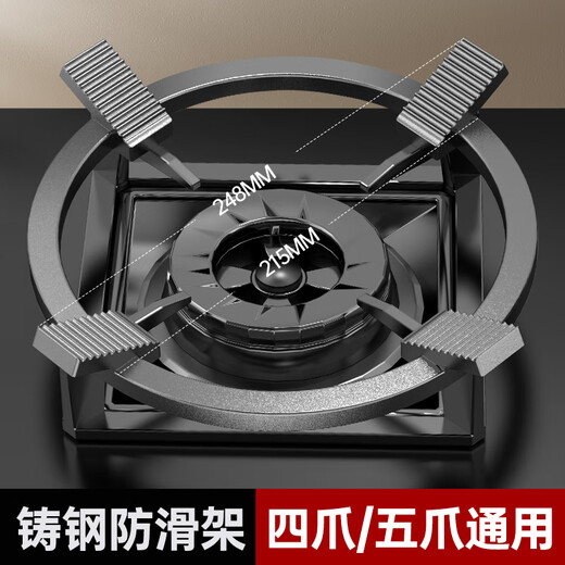 Robam is suitable for universal gas stove brackets, non-slip gas stove windproof energy-saving cover, pot holder, universal stove shelf accessories, thickened cast steel, 1 piece/four-claw/five-claw applicable/double anti-slip