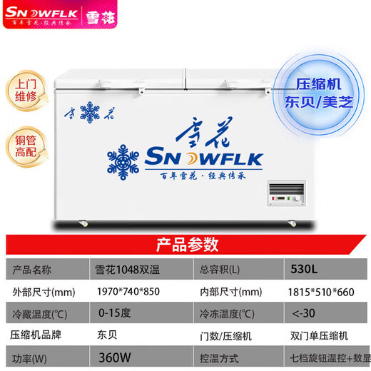 雪花（SNOWFLK）冰柜商用家用冷柜卧式大容量冷冻冷藏柜双温展示柜 【1048数显】铜管双温1.97米丨一级节能 空柜温度可达-30度丨速冷低耗