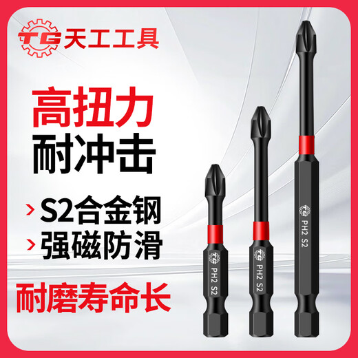TIANGONG cross bit high hardness hand drill impact strong magnetic bit screw set electric screwdriver bit strong magnetic impact resistance 65mm 1 piece