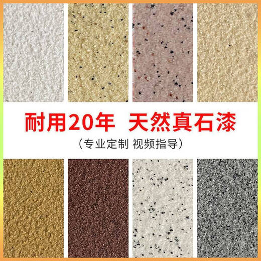 语森忆4斤专用补墙多种颜色天然真石漆外墙可批刮喷涂修补面漆艺术涂料 JL-9923 4斤修补一平方