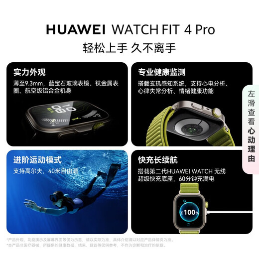 华为（HUAWEI）【国家补贴15%】WATCH FIT 4 Pro智能手表运动钛金属蓝宝石玻璃大屏健康管理NFC门禁男女心率 原野绿【甄选表带+精美表盘】