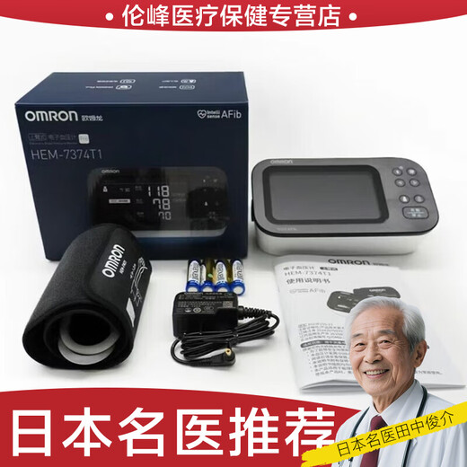 Omron (Omron) Home High-Precision Upper Arm Electronic Deshygmometer Hem7374t1
