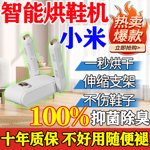 Shoe Dryer Household Shoe Dryer Winter Shoe Dryer Fully Automatic Wet and Dry Deodorization Sterilization Shoe Dryer Three-Minute Flash Drying 100% Sterilization
