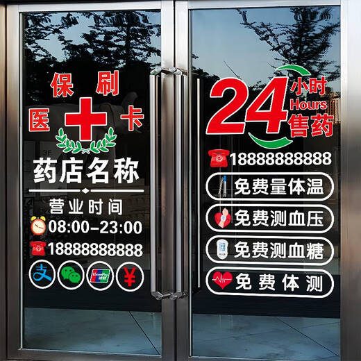 咏幻药店药房装饰玻璃门贴纸中医诊所门诊医保刷卡标识营业时间门贴画 JD-9764  A款 定制诊所项目 0cm*0cm