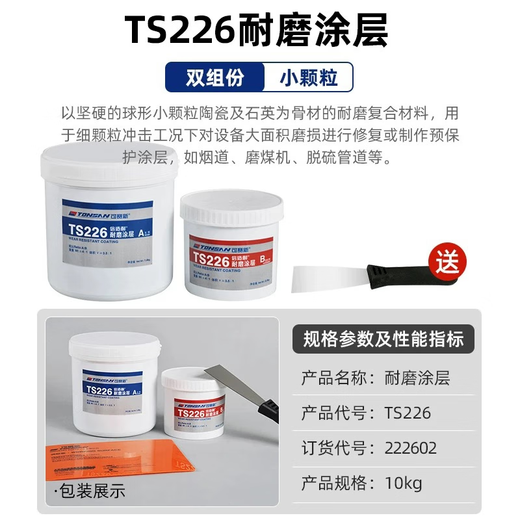 Sailotou ts226228 wear-resistant coating silicon carbide industrial metal anti-rust coating wear-resistant ceramic particle glue TS22610kg