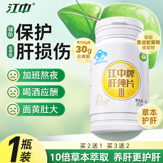江中肝纯片 高含量总黄酮 成人养肝熬夜喝酒应酬常备舒护肝片