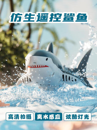 遥控戏水鲨鱼防水可摄像充电仿真高速潜水艇遥控船儿童玩具礼物 喷水款大白鲨-无摄版仿生游动+双 锂电池*2续航60分钟+送手柄电池+