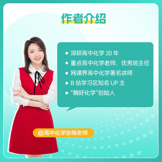 2026 College Entrance Examination Chemistry Questions Brushing the Basics 1,300 Questions Zhang Mei College Entrance Examination Chemistry Questions Special Strengthening, Selection and Classification Training of New College Entrance Examination Test Question Bank Knowledge Points, One, Two, Three Rounds of High School, General Review Materials and Teaching Aids, Mrs. Huang’s One Round of Review High School, One, One, Two, Two, Two, Two, Two, Teaching Aids for Senior High School, One Round of Review High School, One, Zwei, zwei, zwei, 2026