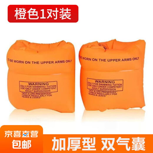 Adult and children's swimming ring arm ring learning swimming equipment water sleeve air bag male and female baby swimming sleeve float artifact [air leakage guarantee] orange 1 pair