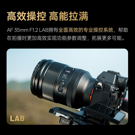 VILTROX AF 35mm F1.2 LAB FE Sony full-frame autofocus large aperture humanistic fixed focus lens for A7M4 A7CII ZVE1 mirrorless camera