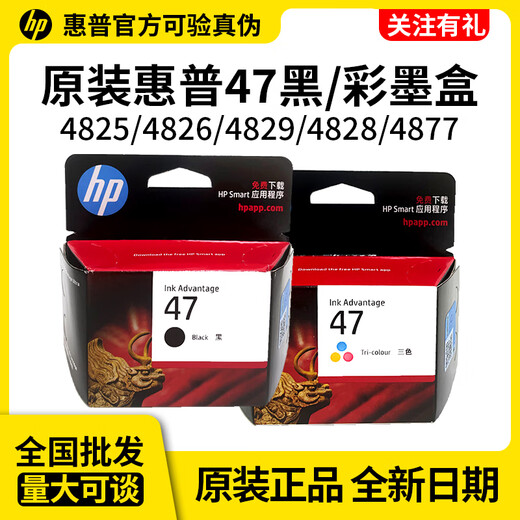 原装惠普47墨盒黑色彩色HP 4826 4825 4828 4829 4877 打印机墨盒 【回收】原装空墨盒