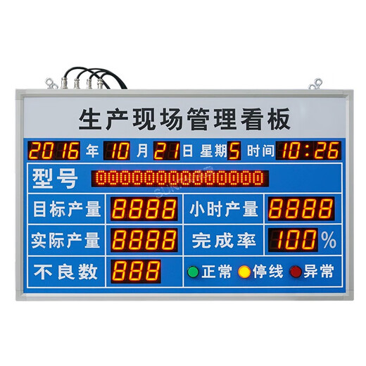 讯英讯鹏工厂车间生产管理LED电子看板生产进度监控PLC工 800*600*70mm单-17087 室内