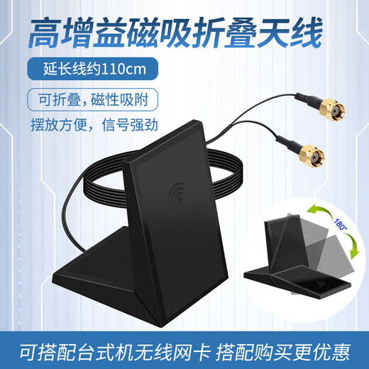 Desktop computer motherboard extension antenna wifi external signal enhancement extension line magnetic suction high gain antenna receiver PCIE extension line wireless network card computer dedicated magnetic suction rotating folding antenna