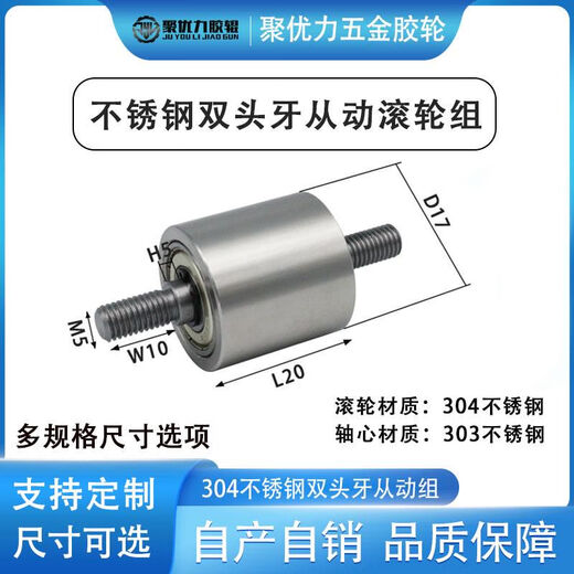 不锈钢托辊双头牙双轴承滚筒从动轮皮带轮流水线输送轮无动力滚轴 MAD-15*25-694-M3 内孔4/5