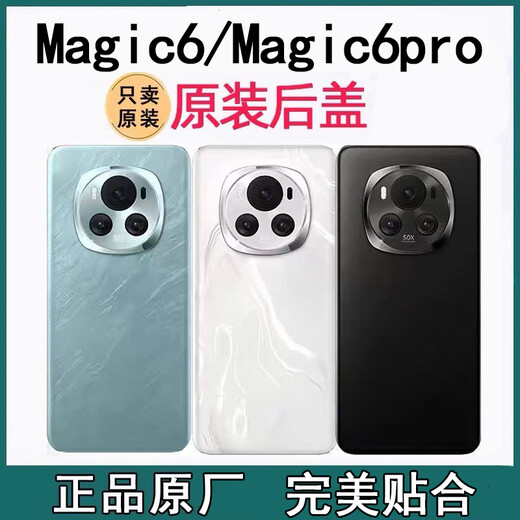 Honor is suitable for Honor magic6 original back cover, magic 6 back cover, glass magic6pro back cover, original battery cover, Magic6 velvet black original back cover