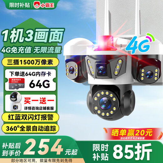 XIAOBAWANG 4G Triple Camera Room Outdoor lebenslanger verkehrsfreier Monitor für die Heimnutzung ohne Verbindung zu WLAN-Telefon-Fernbedienung 360 Grad ohne blinde Stellen mit hochauflösender Nachtsicht und Panoramablick in ländlichen Gebieten