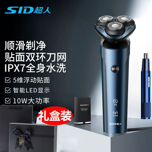 超人SID超人电动剃须刀10W男士刮胡须刀送父亲长辈男友生日情人节日礼物 7371标配+皮包+三刀片+充电