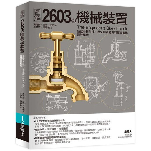 【现货】台版 图解2603种机械装置 易博士 汤玛斯沃特巴柏汤玛斯沃特巴柏 图解工业产品知识应用科学自然科普书籍