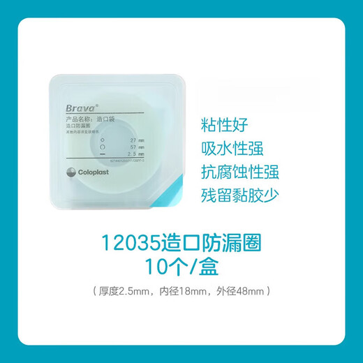 
Coloplast accessories pocket sealing ring 12035/12045 liter small white ring 1 box 10 pieces 12047 thickness 4.2mm inner diameter 27m