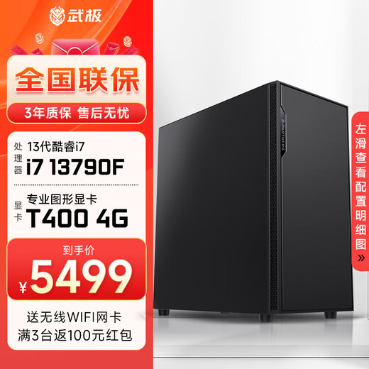 Wuji Turing i7 14700F/T400/T1000/A2000 video editing graphics design rendering modeling desktop computer host complete assembly computer DIY assembly machine 13th generation i7+T400 4G+1TB configuration one