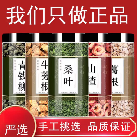 Beijing Tongrentang Green Qianliu Burdock Root Mulberry Leaf Hawthorn Pueraria Corn Shave Tea Authentic Combination Chinese Medicinal Materials High Pressure Brewing Tea Water Three [1 Large Can] Green Qianliu 250g