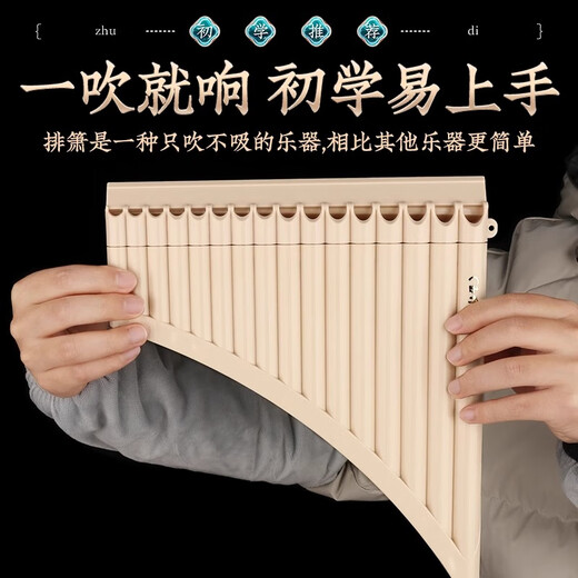 
Yuan Juzhu Pan flute Yixue folk musical instruments Beginners 16/18 tube C adjusting pan flute professional performance for primary school students [upgraded performance] 18 tube beige gifts recommended by teacher, tuning is easy to blow, you can get started