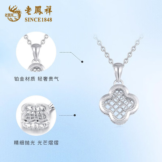 Lao Fengxiang PT950 platinum four-leaf clover pendant for women, light luxury platinum necklace, birthday gift for girlfriend and wife, platinum four-leaf clover pendant, about 1.8g, free silver chain + brand gift box