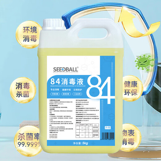 SEEDBALL sodium hypochlorite 84 disinfectant 5L/barrel household commercial disinfectant water clothes bleaching toilet cleaning chlorine-containing sterilization environment
