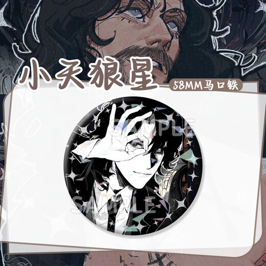 旭力星哈利波特小天狼星卡通周边谷子镭射吧唧徽章学生背包礼物胸针收藏 H12609-小天狼星 镭射吧唧徽章-58mm