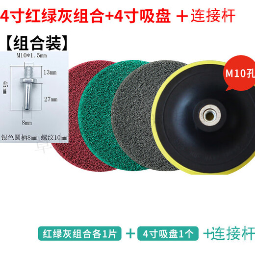 Shantou Lincun electric scouring pad polishing head tool floor tile cleaning artifact angle grinder scouring pad polishing artifact 4-inch green + red + gray each + suction cup + post