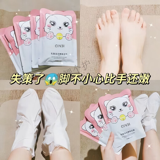 Yinmei Niacinamide Lactic Acid Foot Mask Whitening Tender Feet Exfoliation Peeling Heel Moisturizing Disposable Student Foot Cream 20 Pairs of Foot Masks Total 40 Pieces