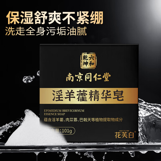 SHANGFUYI Nanjing Tong Ren Tang Epimedium Men's Soap Cistanche deserticola Cynomorium Chinese herbal medicine essence soap bath soap thickening