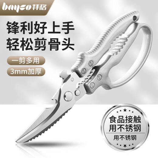 拜格（BAYCO）强力不锈钢厨房剪刀剪骨刀家用多功能剪鸡鸭鱼骨食物剪BD39142