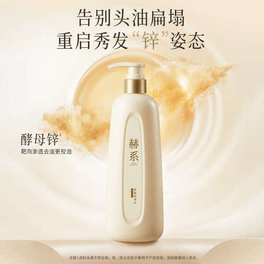 赫系控油套装留香轻盈洗发水450g*2+清洁沐浴露450g