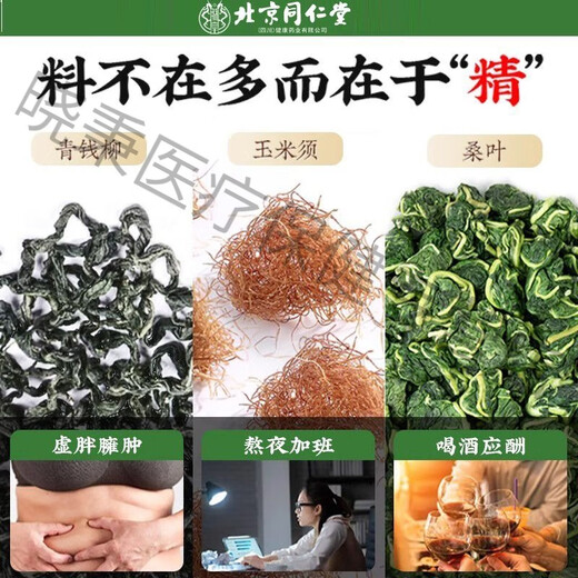 北京同仁堂青钱柳玉米须桑叶茶180g中药茶蒲公英葛根养生花茶 180g*2盒初见成效