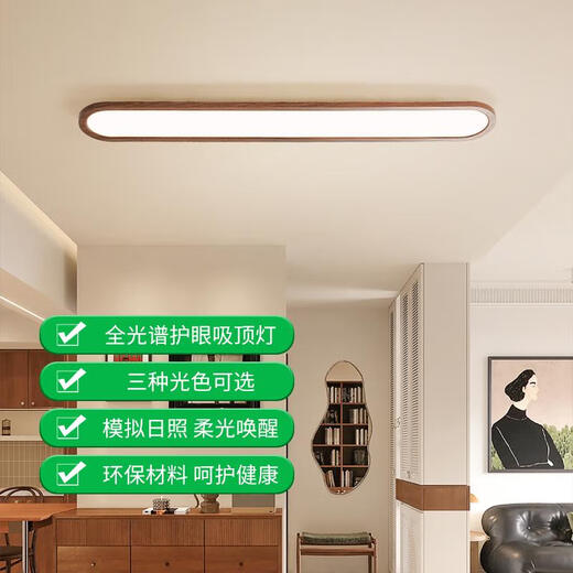 三栖虎走廊过道led吸顶灯中古风长条现代简约玄关衣帽间阳台灯具263 1W 3892-100CM-胡桃木色-三色变