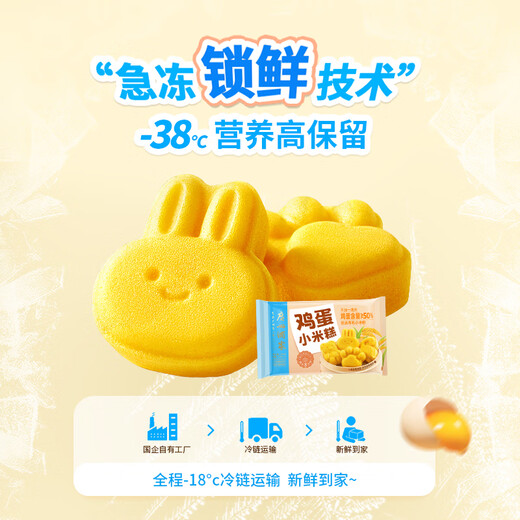 广州酒家利口福 鸡蛋小米糕200g*2袋 16个装 儿童早餐 速食即食 速冻生鲜 半成品