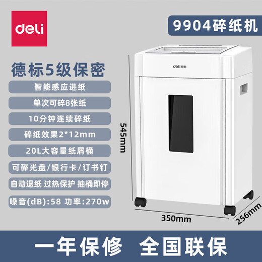 DELI得力电动碎纸机办公室专用碎光盘4级5级保密9904粉碎机27250 (9905)，不含发票