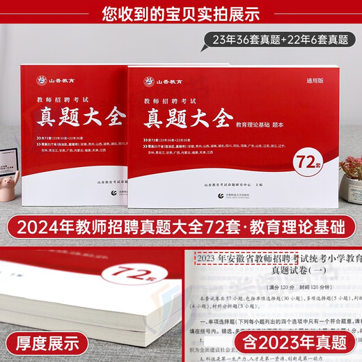 山香2025年教师招聘考试真题大全72套试卷教育理论基础知识招教刷题库香山教招中小学学科英语文数学25教基 教育理论基础主观题680道通用版