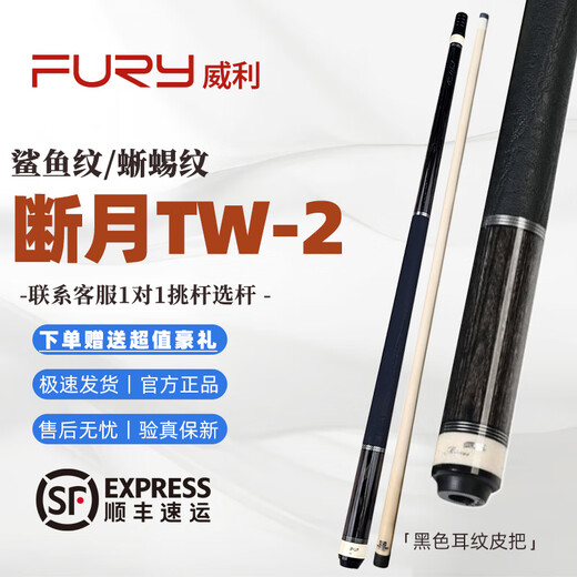 FURY Willy TW Broken Moon Billiard Cue Black Blade Blood Blade TK Tank Purple Blade Soldier Main Rod Powerful TW Broken Moon TW-2 Ear Pattern Leather Handle Luxury Gift