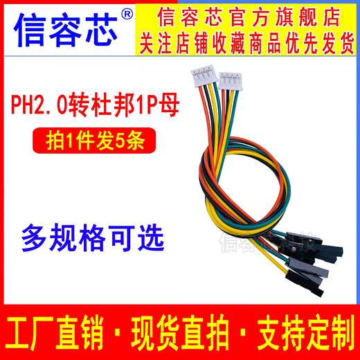 Xinrongxin PH2.0 to DuPont male and female 1P electronic cable 2P3P4P5P6P7P8P terminal cable PH2.0 4P to Dupont 1P female, 20CM (5 pieces)