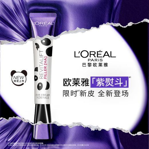 L'Oreal Xu Minghao recommends Purple Iron Eye Cream Panda Limited Edition 30ml Full Face Lightening Skin Care Products Gift