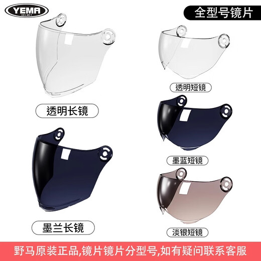 YEMA original genuine electric motorcycle helmet anti-fog HD lens 367/362/365/360/358 transparent long mirror