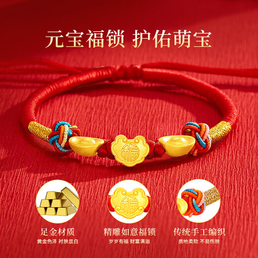 中国黄金（CHINA GOLD）平安福锁黄金手链宝宝金饰婴儿童满月周岁礼物新生儿见面礼 足金元宝福锁红绳手串【纪念品】