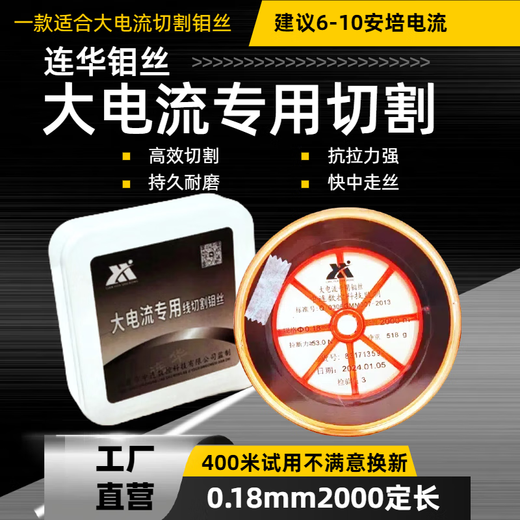 Yunqige wire cutting accessories Lianhua high current special molybdenum wire 0.18mm fixed length 2000 milliliters strong wire loss small wear resistance special high current 0.2*2000 meters (excluding tax)