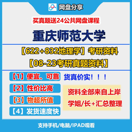 25 Postgraduierten-Aufnahmeprüfung Chongqing Normale Universität 622+832 Geographie 08-23 Aufnahmeprüfungstestmaterialien der Aufnahmeprüfung