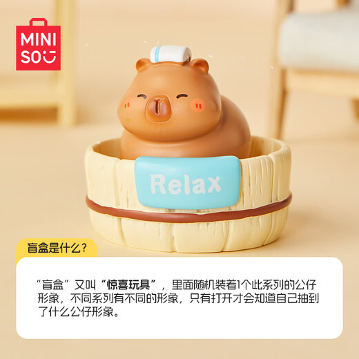 名创优品（MINISO）卡皮巴拉豚里豚气盲盒手办玩具桌面摆件生日礼物男女 单盒