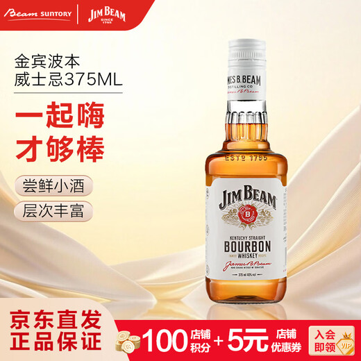 金宾（Jim Beam）白占边调和型375ml波本美国肯塔基州 威士忌洋酒新老包随机发