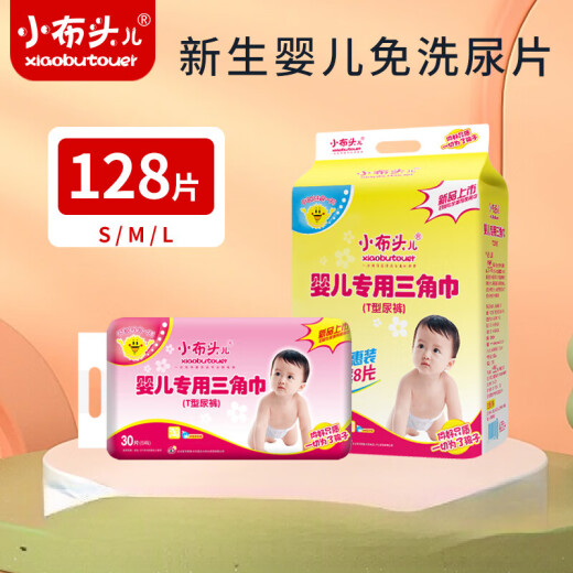 小布头三角巾婴儿尿片一次性隔尿垫巾新生专用t型纸尿裤宝宝尿布 新绑带款L码大包88片 14-24斤宝
