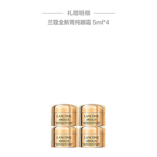 Lancome (LANCOME) new pure eye cream recommended buy 20ml and get 40ml